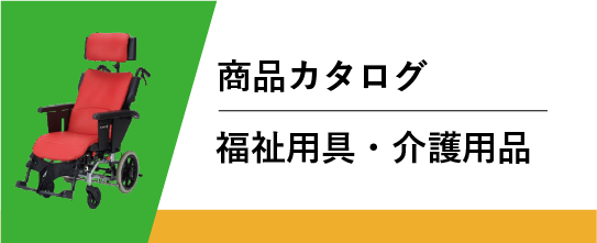 商品カタログダウンロード